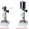 ТВР-АМ механический штатив с твердомером (дюрометром) ТВР-A